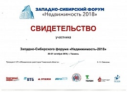 Свидетельство участника форума 2018